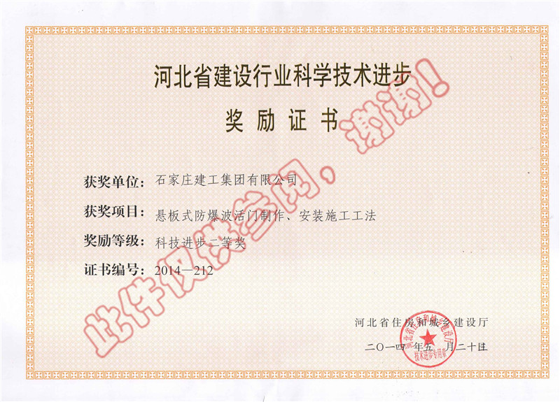 懸板式防爆波活門制作、安裝施工工法--科技進(jìn)步獎