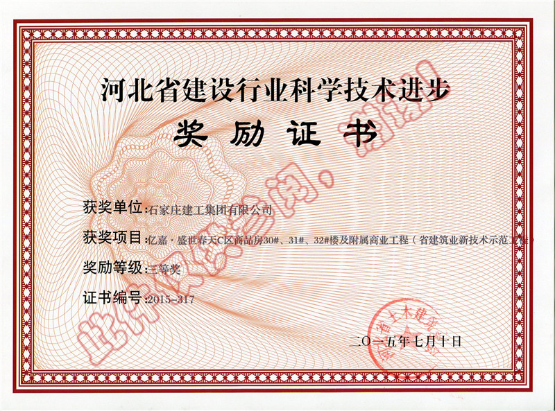 億嘉.盛世春天C區(qū)商品房30#、31#、32#樓及附屬商業(yè)工程