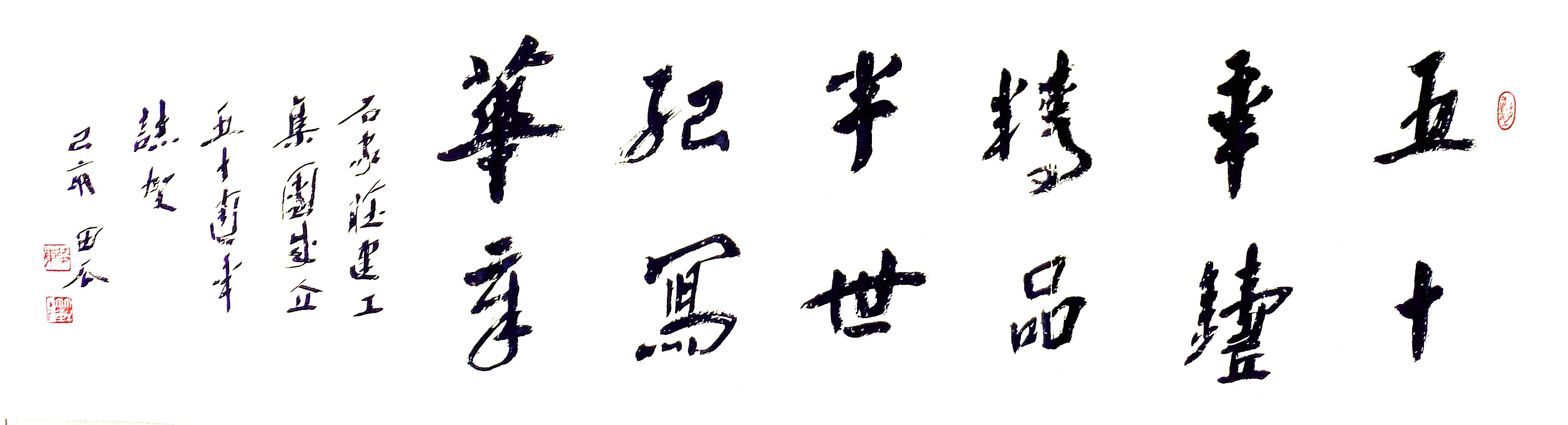 公司副總工程師、工程部長黃東書法